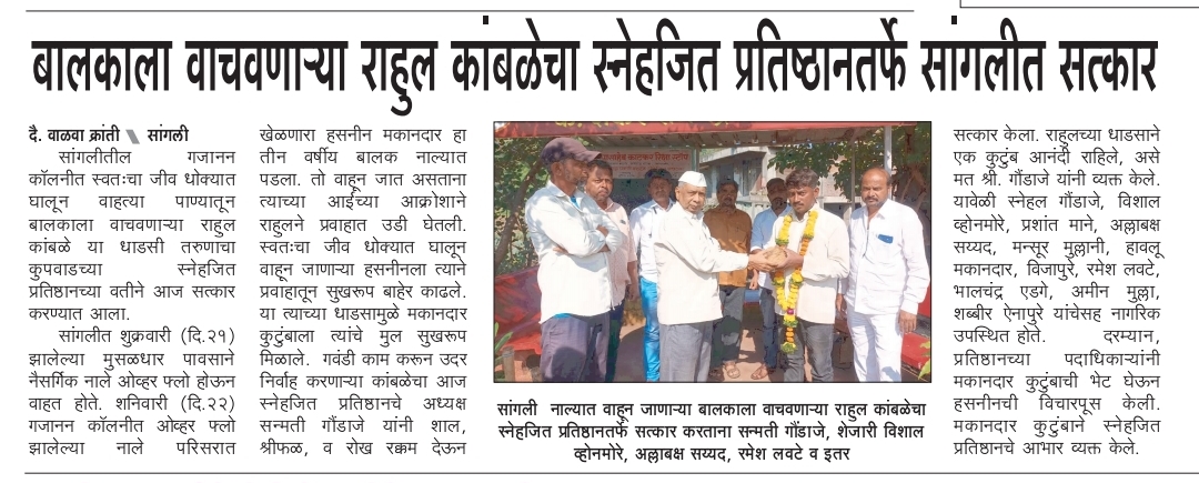 बालकाचे प्राण वाचविणाऱ्या धाडसी तरुणाचा सत्कार